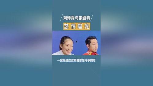娱乐吃瓜张继科视频,揭秘娱乐圈幕后故事