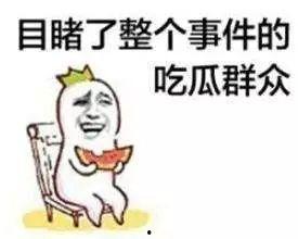娱乐吃瓜酱丢脸的事,尴尬瞬间引发网友热议