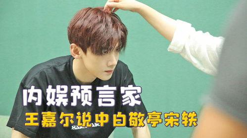 娱乐圈吃瓜白敬亭宋轶是真的吗,白敬亭宋轶恋情真相揭秘