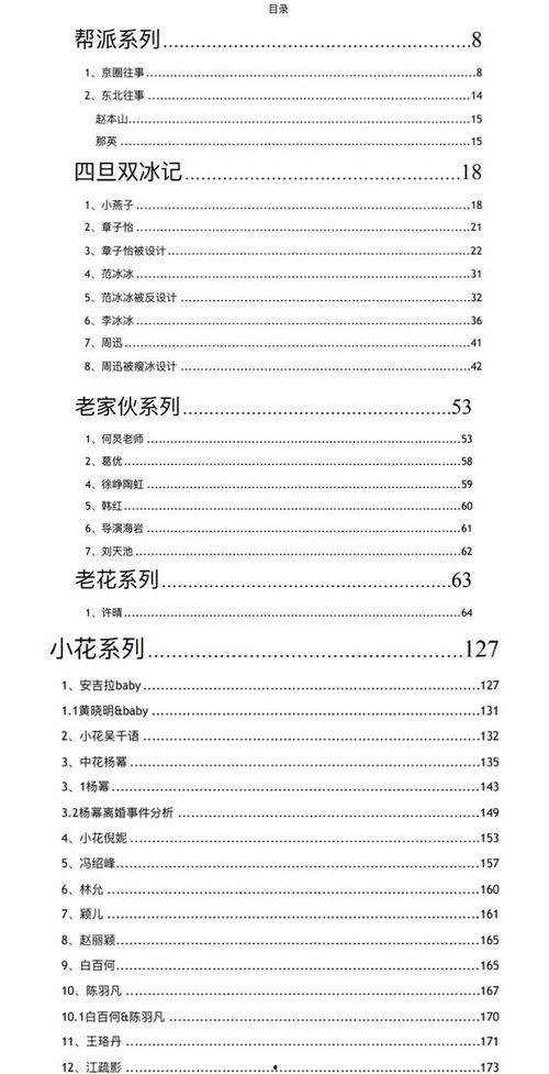 娱乐爆料吃瓜八卦图高清,高清八卦图背后的惊人真相